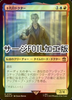 画像1: [FOIL] ９代目ドクター/The Ninth Doctor No.753 (サージ仕様) 【日本語版】 [WHO-金R]