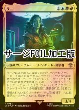 [FOIL] ラニ/The Rani No.754 (サージ仕様) 【日本語版】 [WHO-金R]