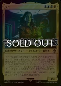 [FOIL] ラニ/The Rani No.754 (サージ仕様) 【日本語版】 [WHO-金R]