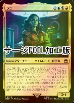 画像1: [FOIL] ラニ/The Rani No.754 (サージ仕様) 【日本語版】 [WHO-金R]