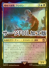 [FOIL] 戦時大統領、ラシロン/Rassilon, the War President No.755 (サージ仕様) 【日本語版】 [WHO-金R]
