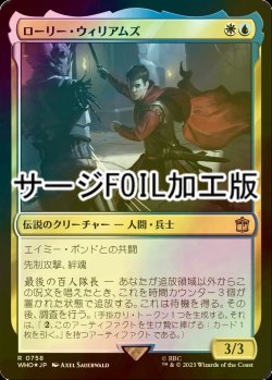 画像1: [FOIL] ローリー・ウィリアムズ/Rory Williams No.758 (サージ仕様) 【日本語版】 [WHO-金R]