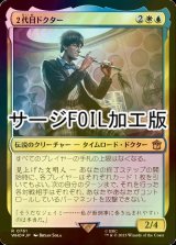 [FOIL] ２代目ドクター/The Second Doctor No.761 (サージ仕様) 【日本語版】 [WHO-金R]