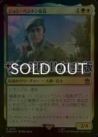 [FOIL] ジョン・ベントン伍長/Sergeant John Benton No.762 (サージ仕様) 【日本語版】 [WHO-金R]