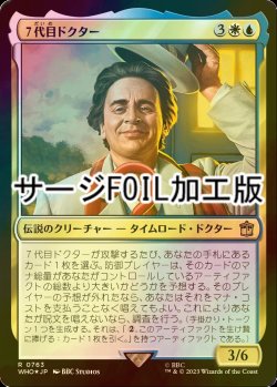 画像1: [FOIL] ７代目ドクター/The Seventh Doctor No.763 (サージ仕様) 【日本語版】 [WHO-金R]