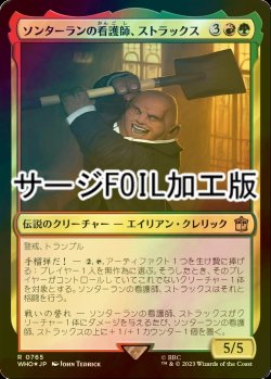 画像1: [FOIL] ソンターランの看護師、ストラックス/Strax, Sontaran Nurse No.765 (サージ仕様) 【日本語版】 [WHO-金R]