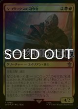 [FOIL] シコラックスの司令官/Sycorax Commander No.766 (サージ仕様) 【日本語版】 [WHO-金R]