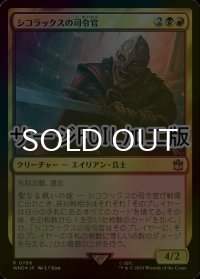 [FOIL] シコラックスの司令官/Sycorax Commander No.766 (サージ仕様) 【日本語版】 [WHO-金R]