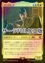 [FOIL] ヴァリヤード/The Valeyard No.770 (サージ仕様) 【日本語版】 [WHO-金R]