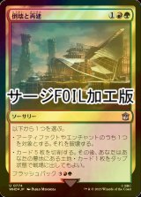 [FOIL] 倒壊と再建/Wreck and Rebuild No.774 (サージ仕様) 【日本語版】 [WHO-金U]