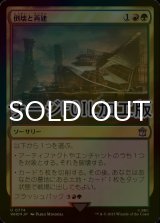 [FOIL] 倒壊と再建/Wreck and Rebuild No.774 (サージ仕様) 【日本語版】 [WHO-金U]