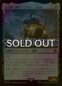 [FOIL] ドクターのロードスター、ベッシー/Bessie, the Doctor's Roadster No.776 (サージ仕様) 【日本語版】 [WHO-灰R]