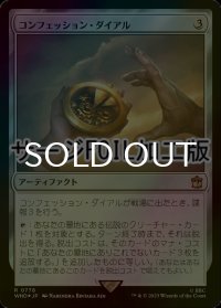 [FOIL] コンフェッション・ダイアル/Confession Dial No.778 (サージ仕様) 【日本語版】 [WHO-灰R]