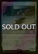 [FOIL] サイバーマット/Cybermat No.780 (サージ仕様) 【日本語版】 [WHO-灰U]