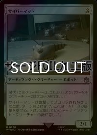 [FOIL] サイバーマット/Cybermat No.780 (サージ仕様) 【日本語版】 [WHO-灰U]