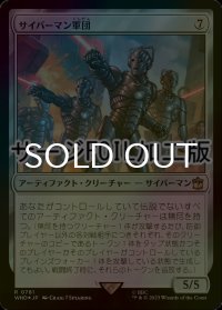 [FOIL] サイバーマン軍団/Cybermen Squadron No.781 (サージ仕様) 【日本語版】 [WHO-灰R]