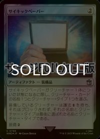 [FOIL] サイキックペーパー/Psychic Paper No.786 (サージ仕様) 【日本語版】 [WHO-灰U]