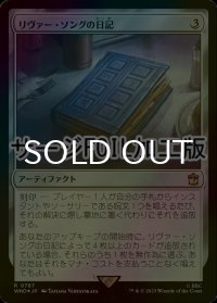 [FOIL] リヴァー・ソングの日記/River Song's Diary No.787 (サージ仕様) 【日本語版】 [WHO-灰R]