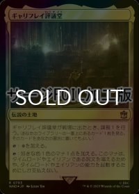 [FOIL] ギャリフレイ評議堂/Gallifrey Council Chamber No.793 (サージ仕様) 【日本語版】 [WHO-土地R]