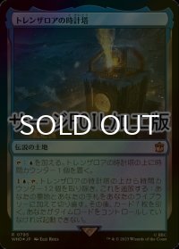 [FOIL] トレンザロアの時計塔/Trenzalore Clocktower No.795 (サージ仕様) 【日本語版】 [WHO-土地R]