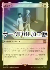 [FOIL] 運命の日/Day of Destiny No.797 (サージ仕様) 【日本語版】 [WHO-白R]