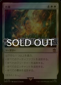 [FOIL] 告別/Farewell No.798 (サージ仕様) 【日本語版】 [WHO-白R]