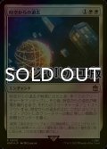 [FOIL] 時空からの退去/Out of Time No.800 (サージ仕様) 【日本語版】 [WHO-白R]