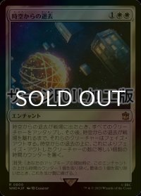 [FOIL] 時空からの退去/Out of Time No.800 (サージ仕様) 【日本語版】 [WHO-白R]