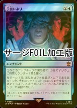 [FOIL] 予言により/As Foretold No.805 (サージ仕様) 【日本語版】 [WHO-青R]