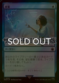 画像1: [FOIL] 思案/Ponder No.808 (サージ仕様) 【日本語版】 [WHO-青C]