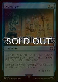 [FOIL] プロパガンダ/Propaganda No.810 (サージ仕様) 【日本語版】 [WHO-青U]