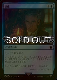 [FOIL] 熟慮/Think Twice No.811 (サージ仕様) 【日本語版】 [WHO-青C]