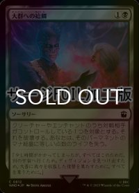 [FOIL] 大群への給餌/Feed the Swarm No.812 (サージ仕様) 【日本語版】 [WHO-黒C]