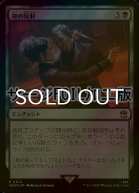 [FOIL] 傷の反射/Wound Reflection No.814 (サージ仕様) 【日本語版】 [WHO-黒R]