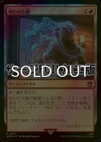 [FOIL] 呪われた鏡/Cursed Mirror No.817 (サージ仕様) 【日本語版】 [WHO-赤R]