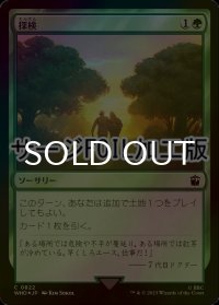 [FOIL] 探検/Explore No.822 (サージ仕様) 【日本語版】 [WHO-緑C]