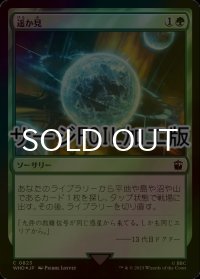 [FOIL] 遥か見/Farseek No.823 (サージ仕様) 【日本語版】 [WHO-緑C]
