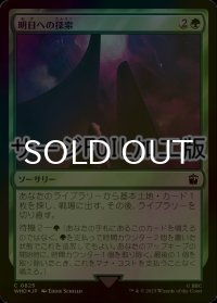 [FOIL] 明日への探索/Search for Tomorrow No.825 (サージ仕様) 【日本語版】 [WHO-緑C]