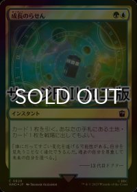 [FOIL] 成長のらせん/Growth Spiral No.828 (サージ仕様) 【日本語版】 [WHO-金C]