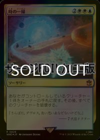 [FOIL] 時の一掃/Time Wipe No.829 (サージ仕様) 【日本語版】 [WHO-金R]
