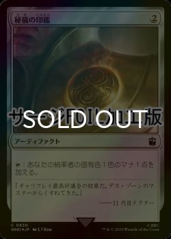 画像1: [FOIL] 秘儀の印鑑/Arcane Signet No.830 (サージ仕様) 【日本語版】 [WHO-灰C]