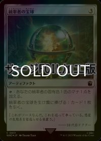 [FOIL] 統率者の宝球/Commander's Sphere No.831 (サージ仕様) 【日本語版】 [WHO-灰C]