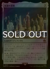 [FOIL] 英雄の演壇/Heroes' Podium No.833 (サージ仕様) 【日本語版】 [WHO-灰R]