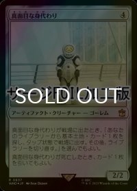 [FOIL] 真面目な身代わり/Solemn Simulacrum No.837 (サージ仕様) 【日本語版】 [WHO-灰R]