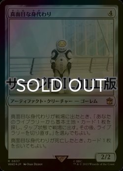 画像1: [FOIL] 真面目な身代わり/Solemn Simulacrum No.837 (サージ仕様) 【日本語版】 [WHO-灰R]