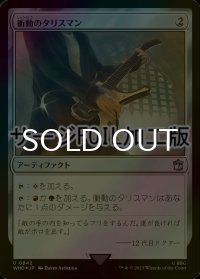 [FOIL] 衝動のタリスマン/Talisman of Impulse No.842 (サージ仕様) 【日本語版】 [WHO-灰U]