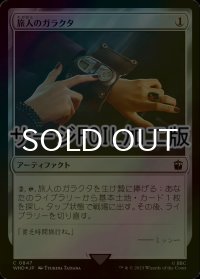 [FOIL] 旅人のガラクタ/Wayfarer's Bauble No.847 (サージ仕様) 【日本語版】 [WHO-灰C]