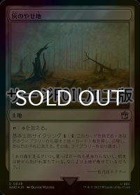 [FOIL] 灰のやせ地/Ash Barrens No.848 (サージ仕様) 【日本語版】 [WHO-土地U]