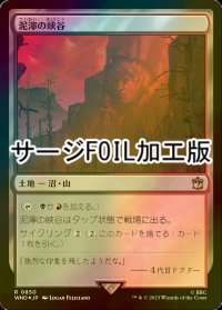 [FOIL] 泥濘の峡谷/Canyon Slough No.850 (サージ仕様) 【日本語版】 [WHO-土地R]