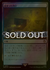 [FOIL] 詰まった河口/Choked Estuary No.852 (サージ仕様) 【日本語版】 [WHO-土地R]
